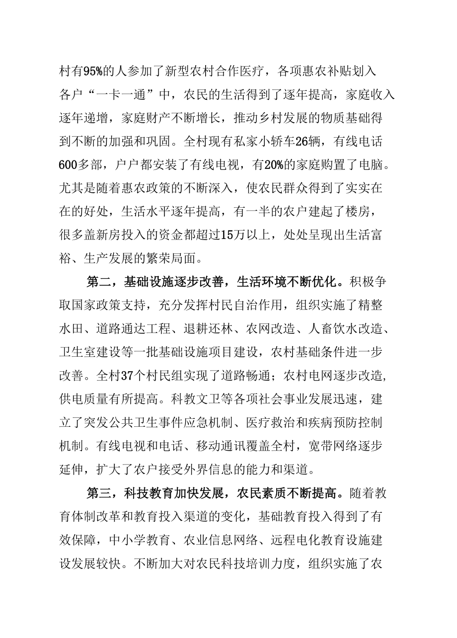 某某县局考察某村乡村振兴工作调研报告.docx_第2页