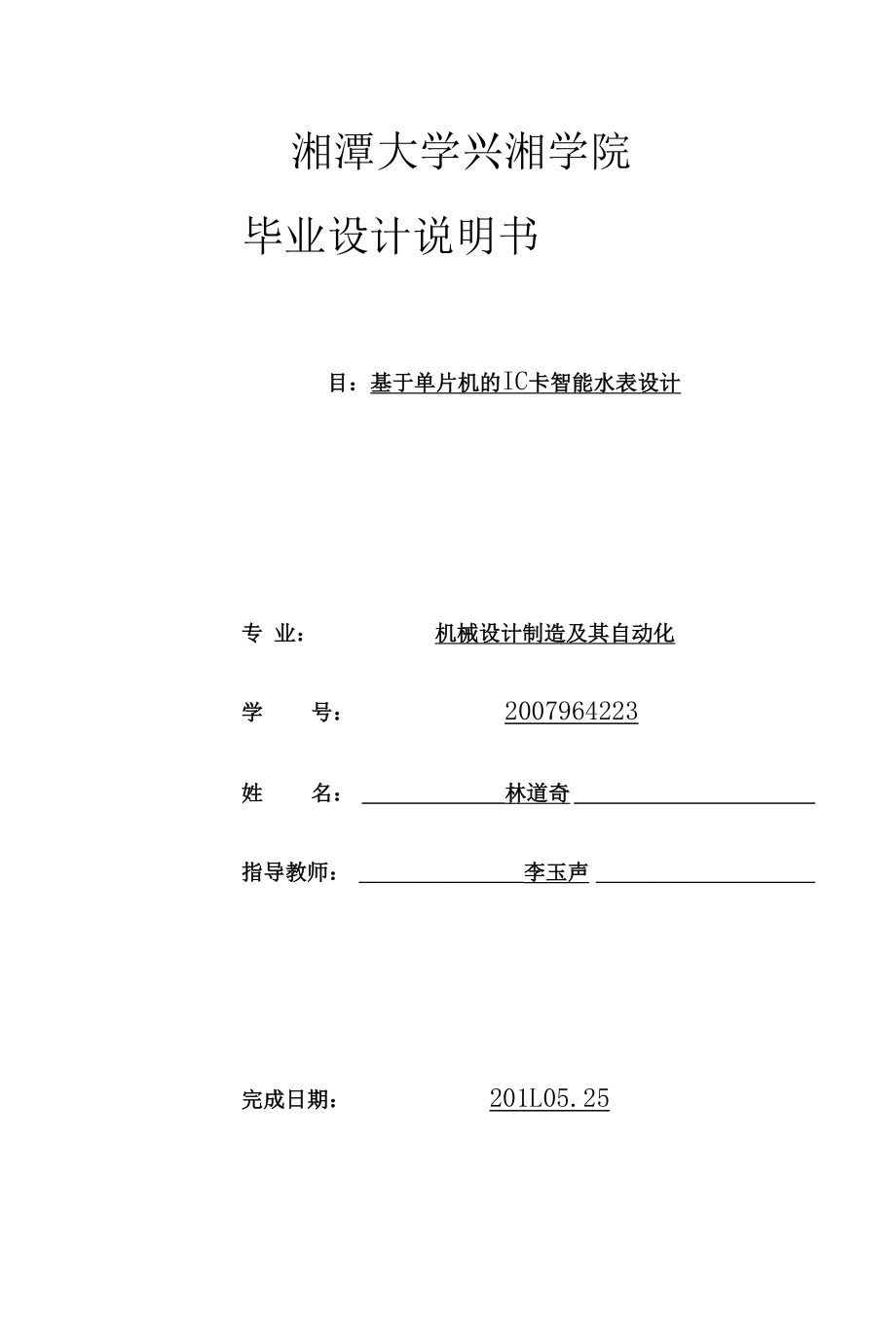 机械类毕业设计-基于单片机的IC卡智能水表设计、CA10B解放汽车中间轴轴承支架设计.docx_第2页