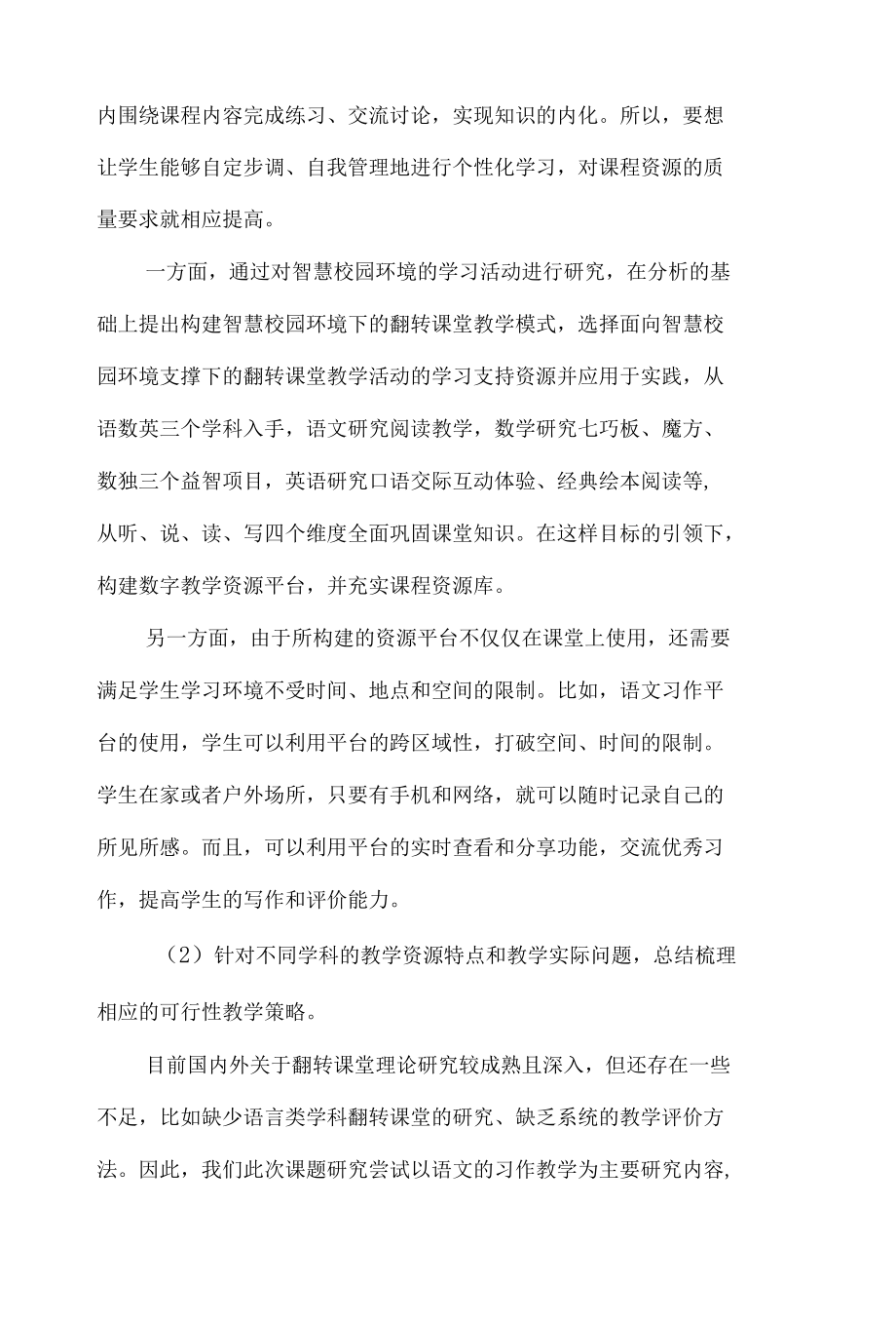 智慧校园专项工作总结.docx_第2页