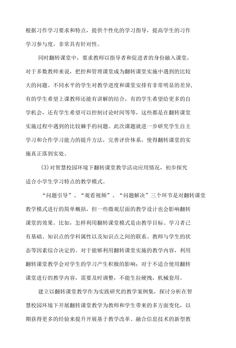 智慧校园专项工作总结.docx_第3页