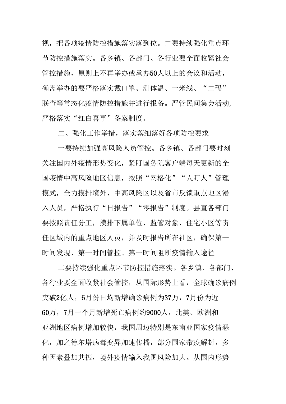 某县长在全县疫情防控工作推进会议上的讲话.docx_第2页