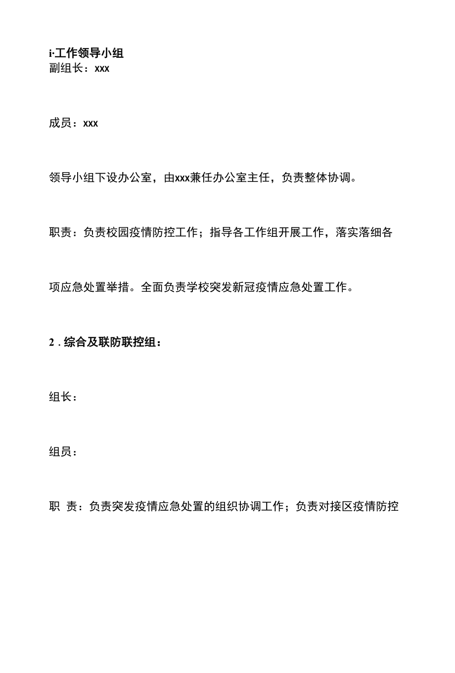 最新学校疫情防控应急处置处置预案.docx_第2页