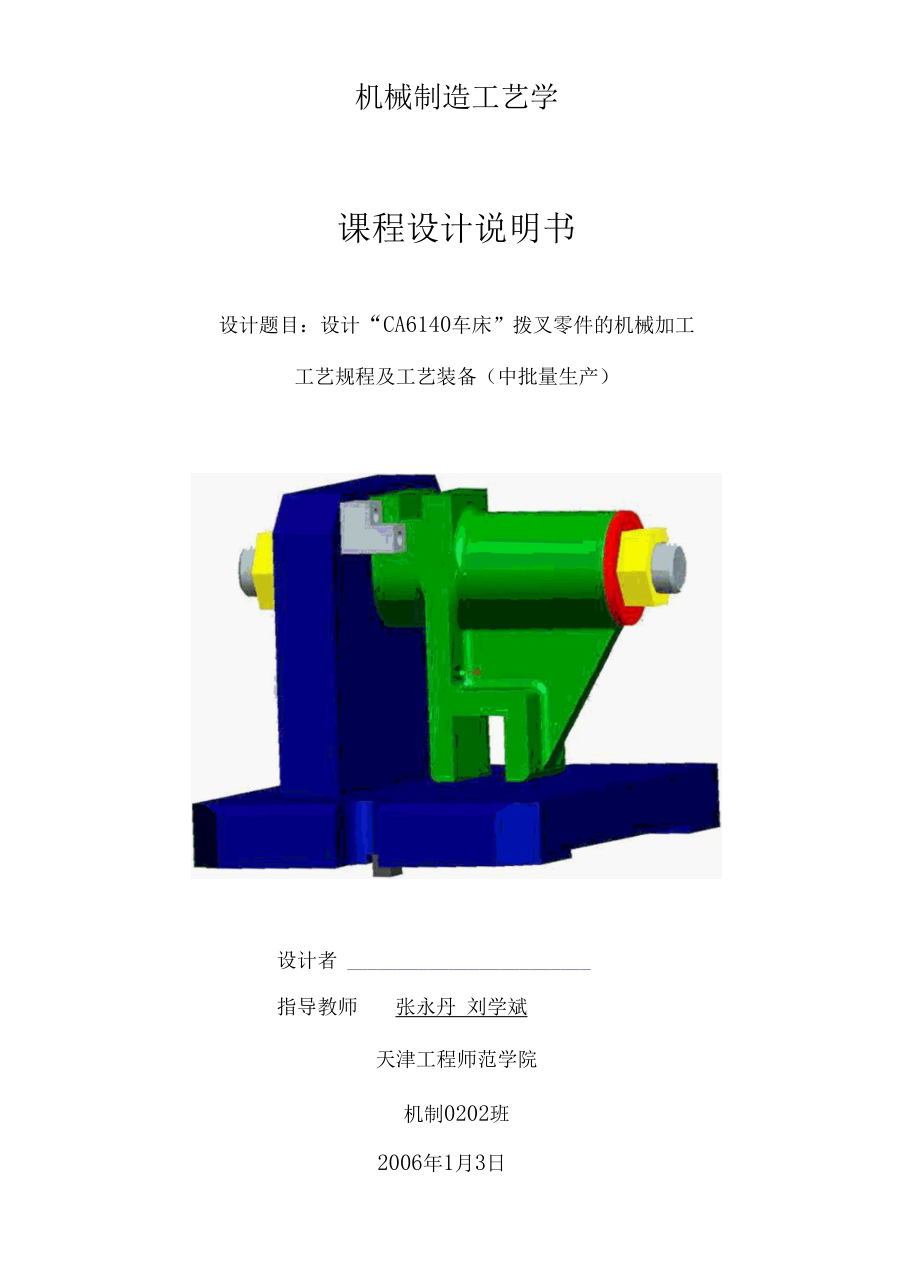 机械类毕业设计-设计“CA6140车床”拨叉零件的机械加工工艺规程及工艺装备、制定CA6140车床法兰盘的加工工艺 设计钻4×φ9mm孔的钻床夹具.docx_第1页