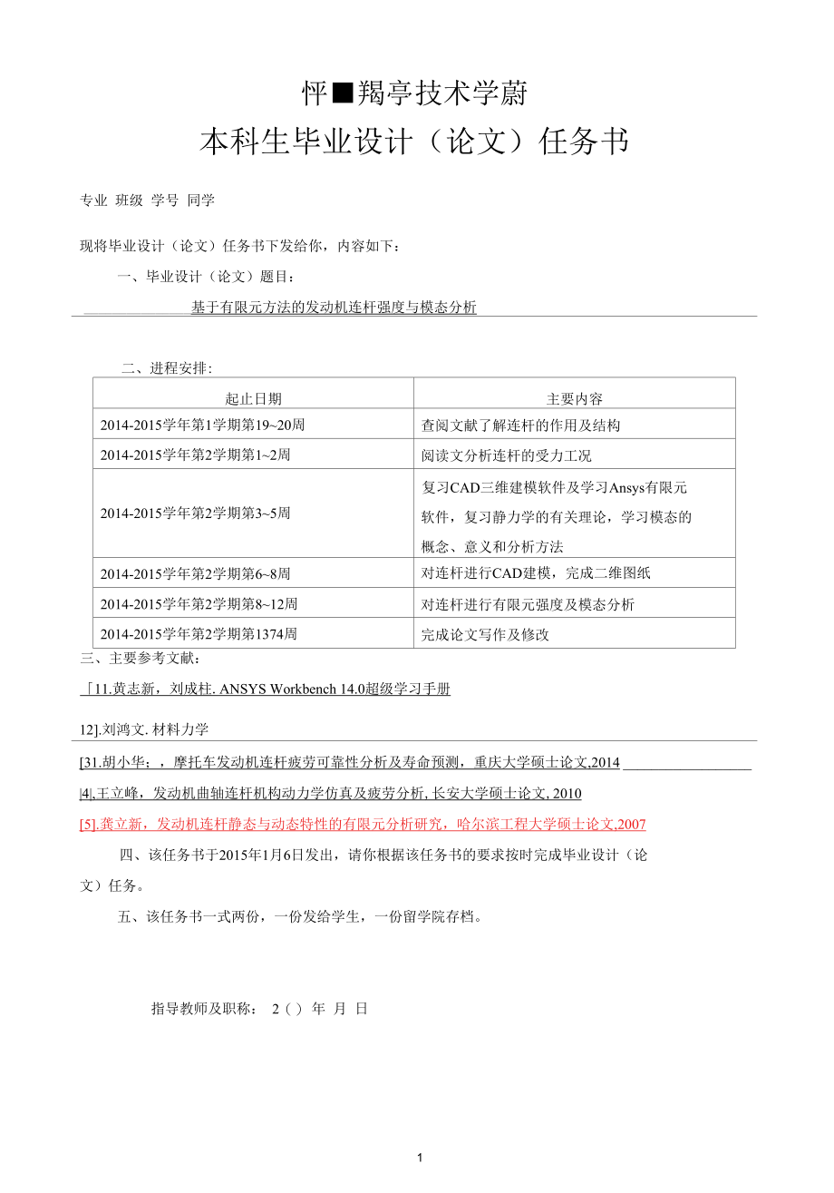 机械类毕业设计-连杆的设计和有限元分析、码垛机器人.docx_第1页