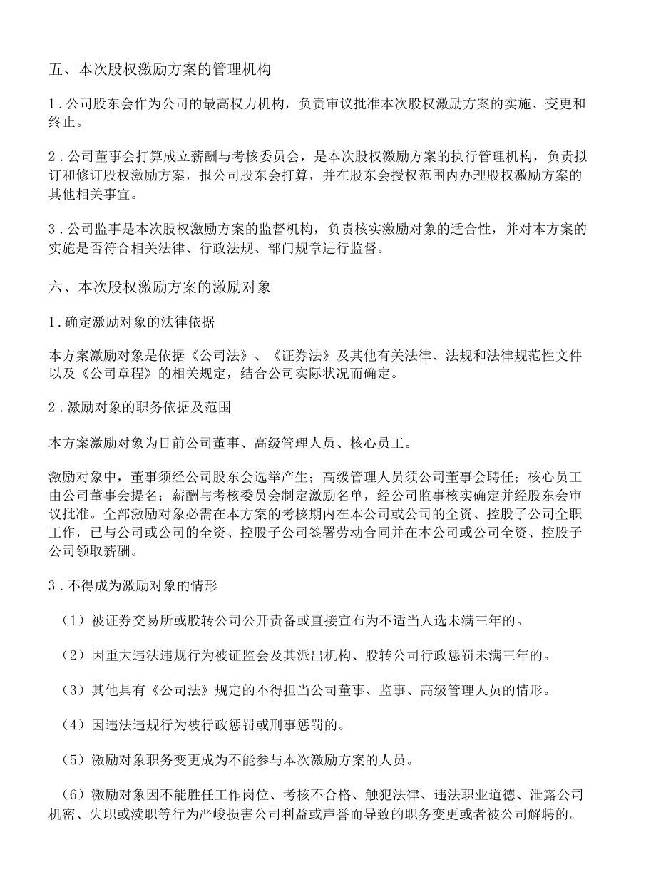 有限责任公司股权激励计划草案.docx_第2页