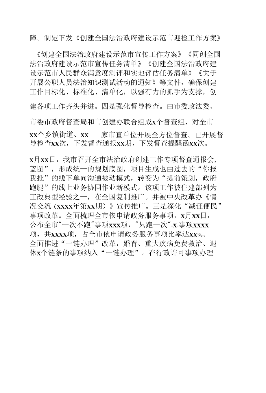 某市关于全国法治政府示范市创建督导工作的汇报.docx_第2页