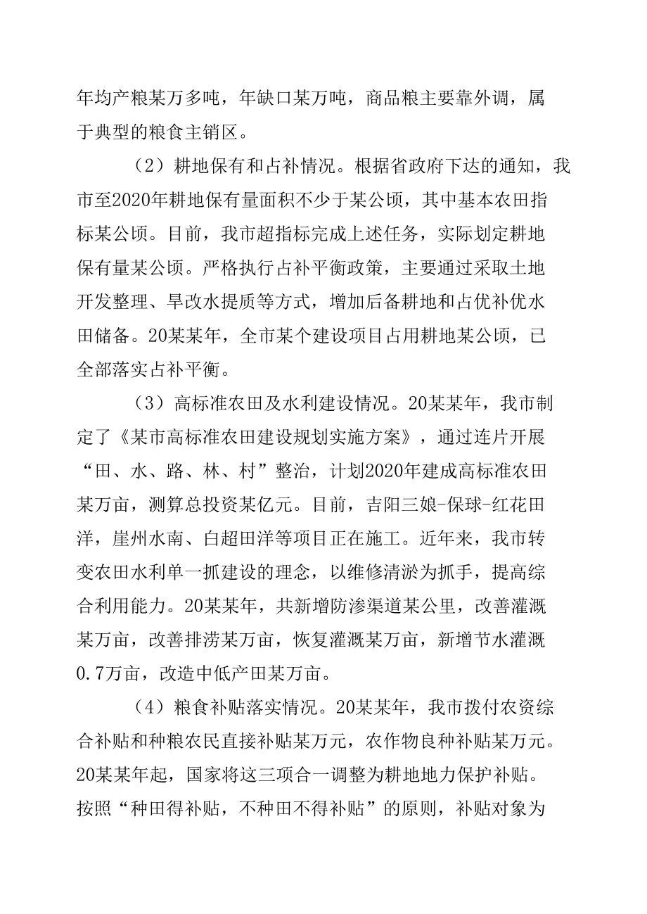 某某市人大关于我市粮食安全工作情况的调研报告.docx_第2页