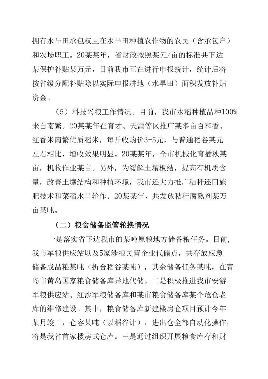 某某市人大关于我市粮食安全工作情况的调研报告.docx_第3页