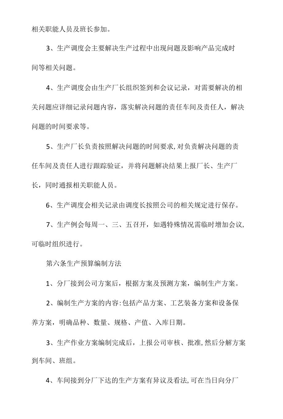 某某公司生产安全管理办法相关.docx_第2页