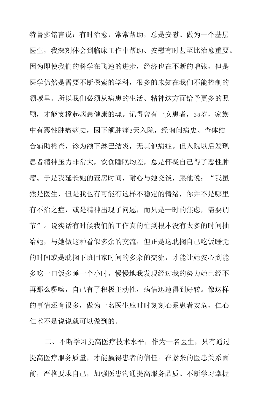 最美医生先进事迹材料.docx_第2页