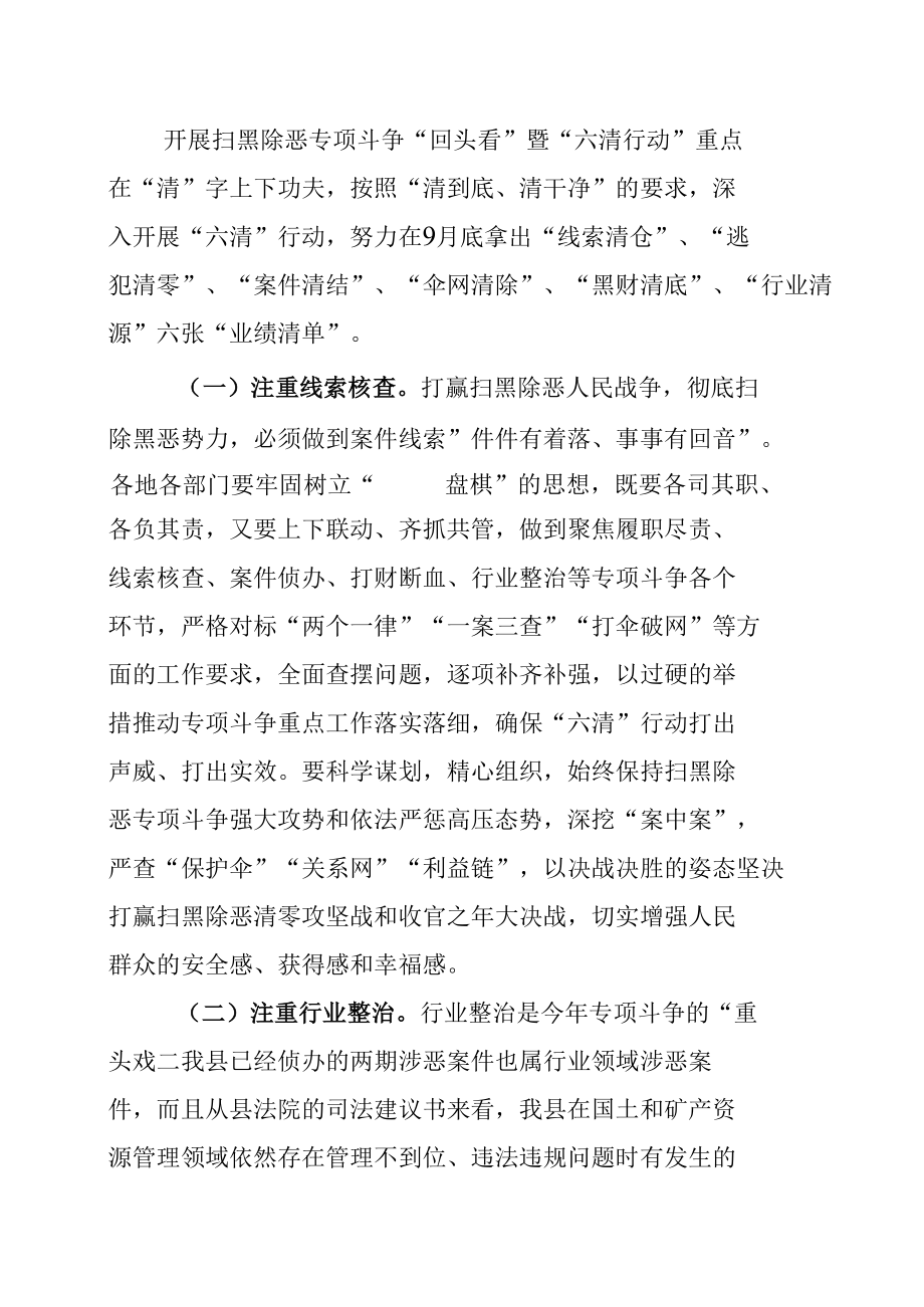 某某县长在县政府扫黑除恶专项斗争“回头看”暨“六清”行动推进会议上的讲话.docx_第3页