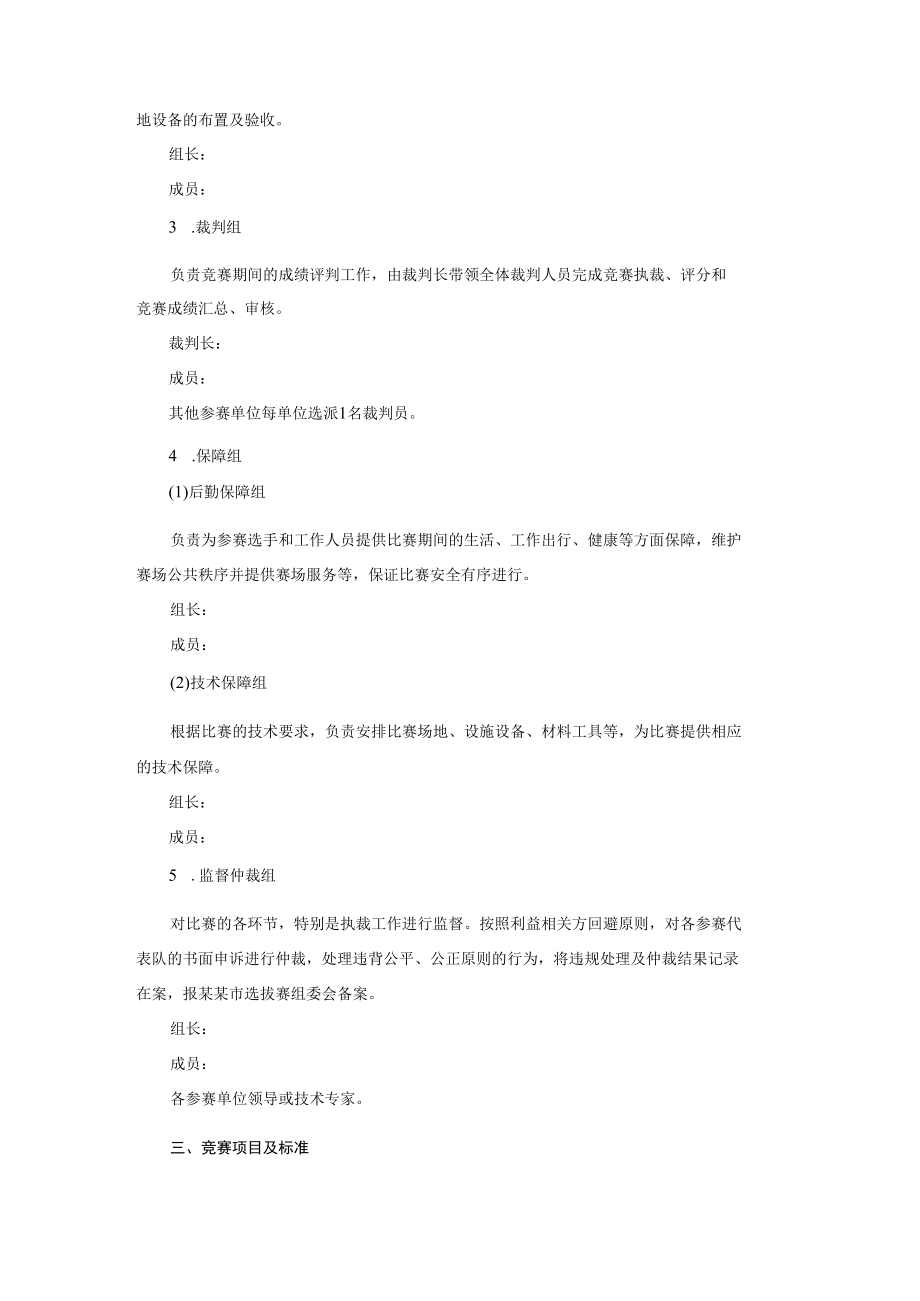 木工技能大赛项目实施方案.docx_第2页