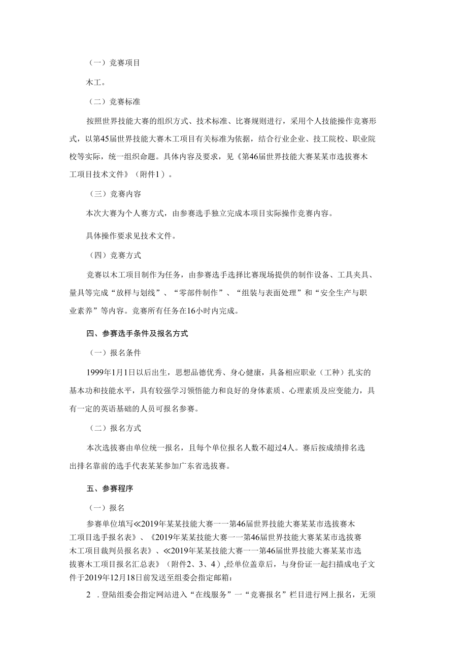 木工技能大赛项目实施方案.docx_第3页