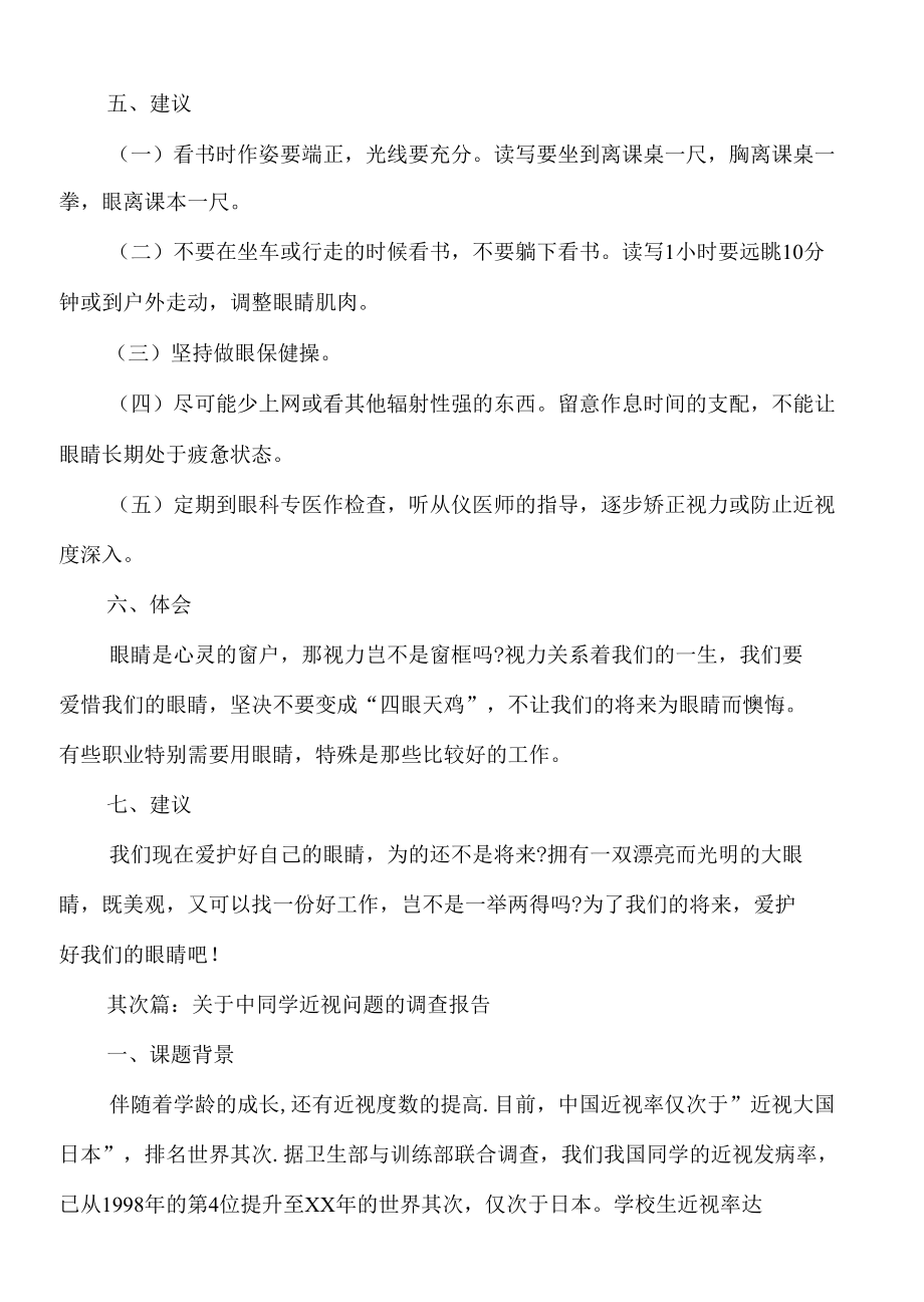 有关近视的调查报告.docx_第2页