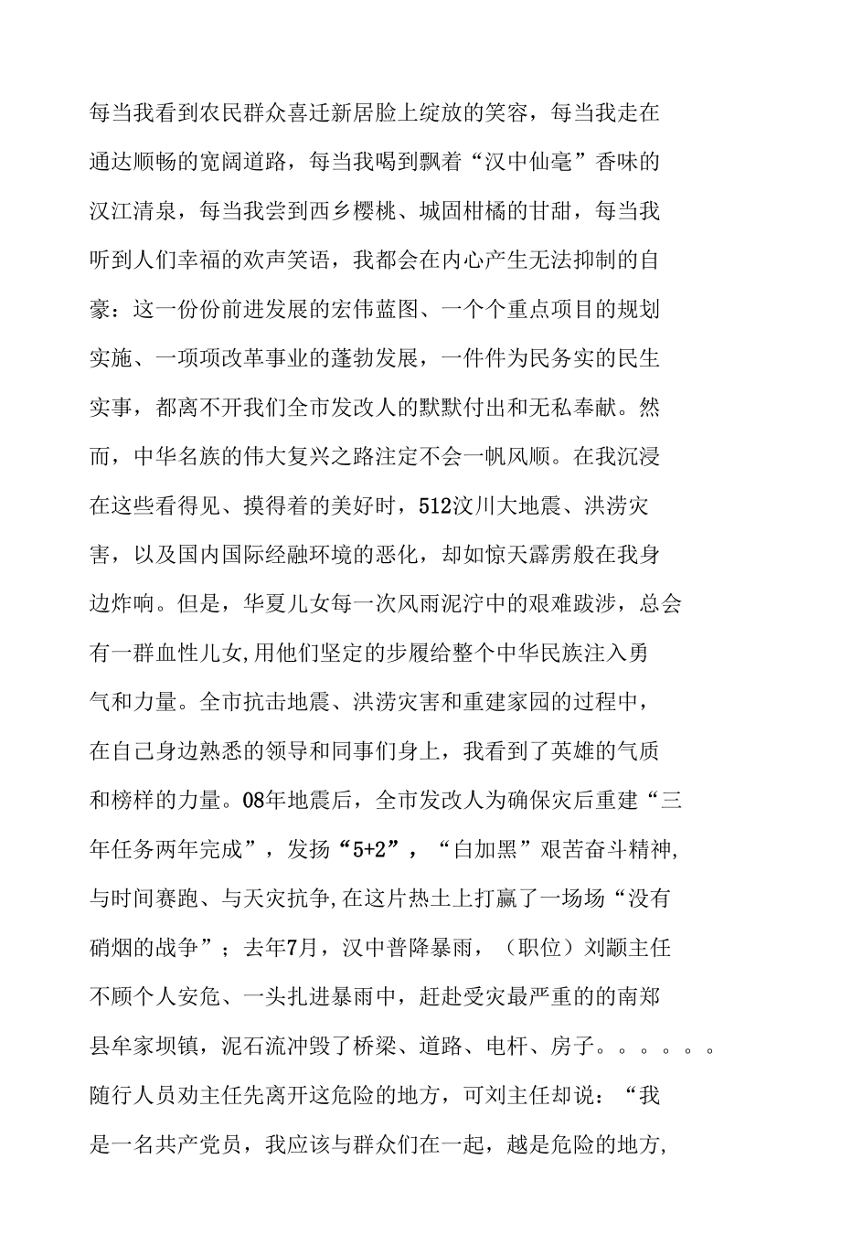 某市发改委演讲比赛一等奖作品：一生点亮一盏灯.docx_第3页