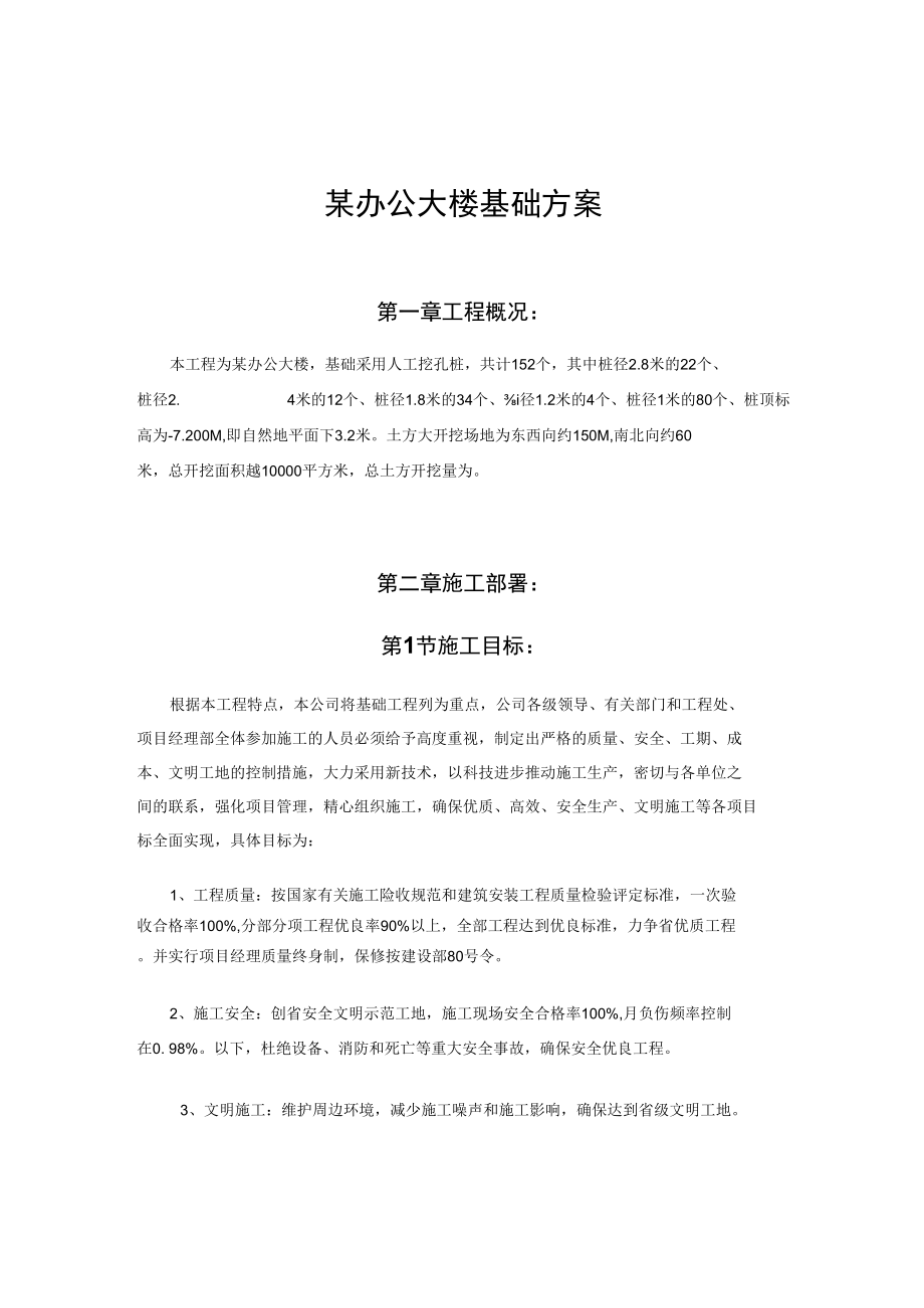 某办公大楼基础方案.docx_第1页