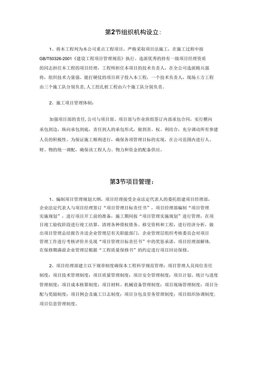 某办公大楼基础方案.docx_第2页