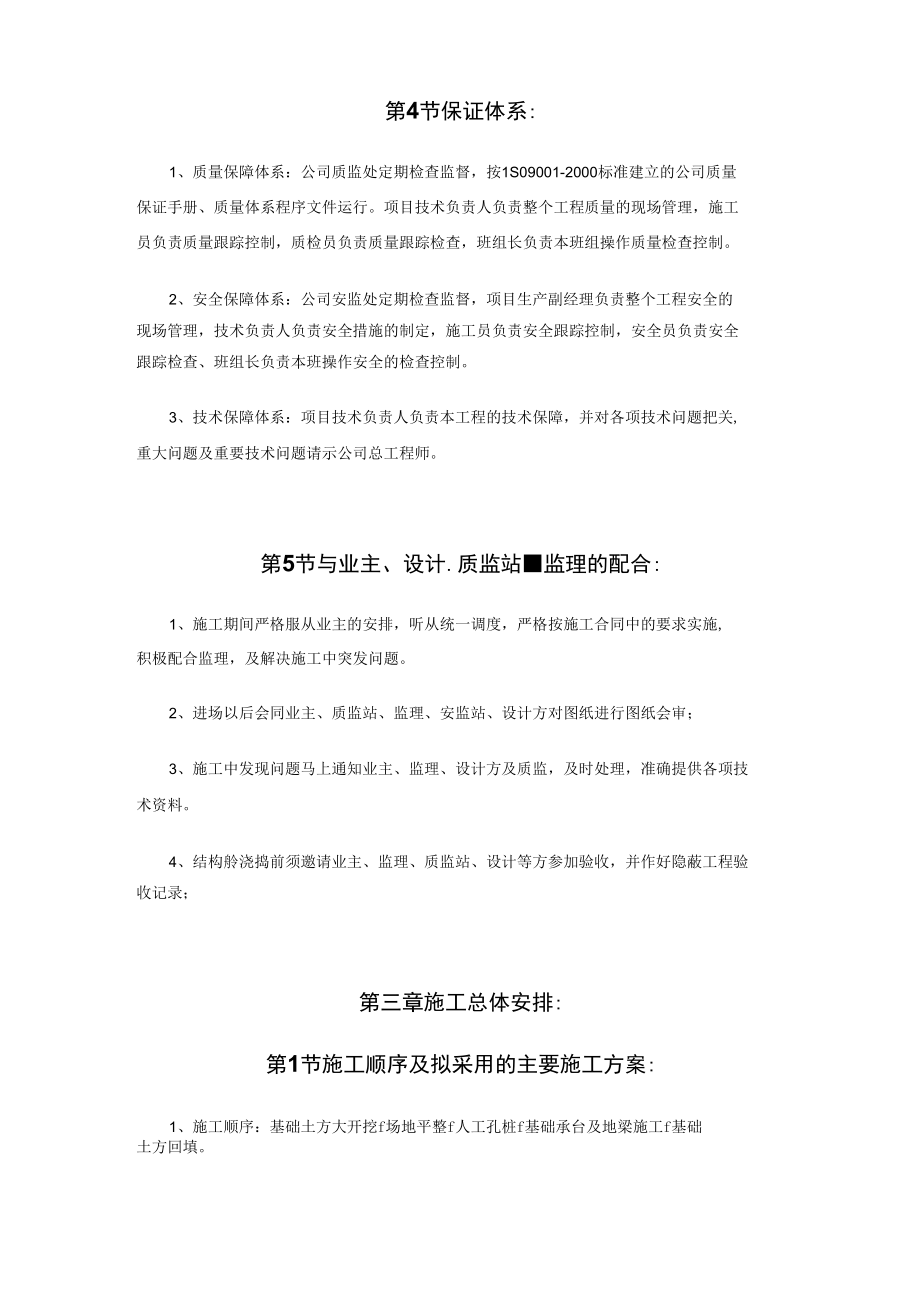 某办公大楼基础方案.docx_第3页