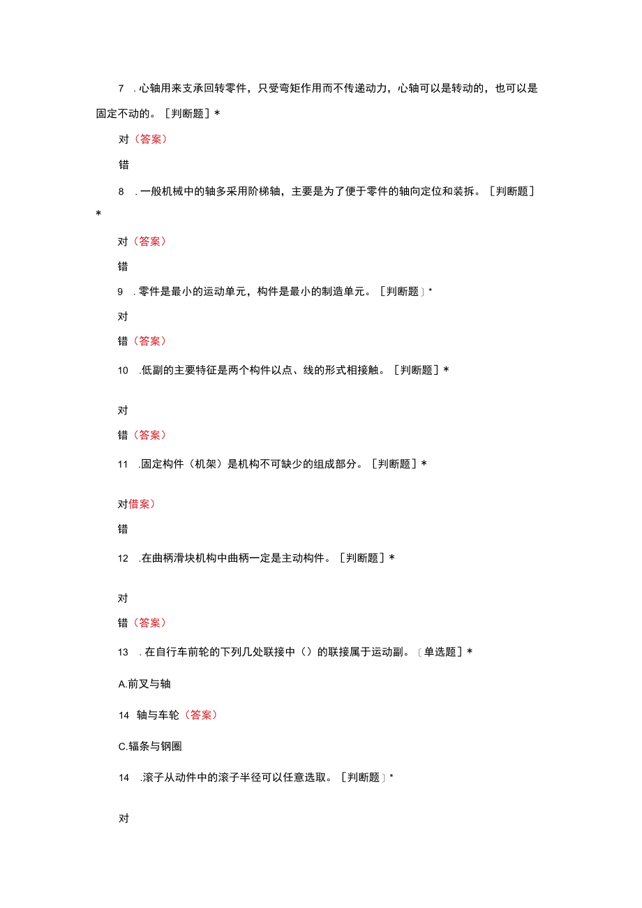 机械设计基础知识考核试题与答案.docx_第3页