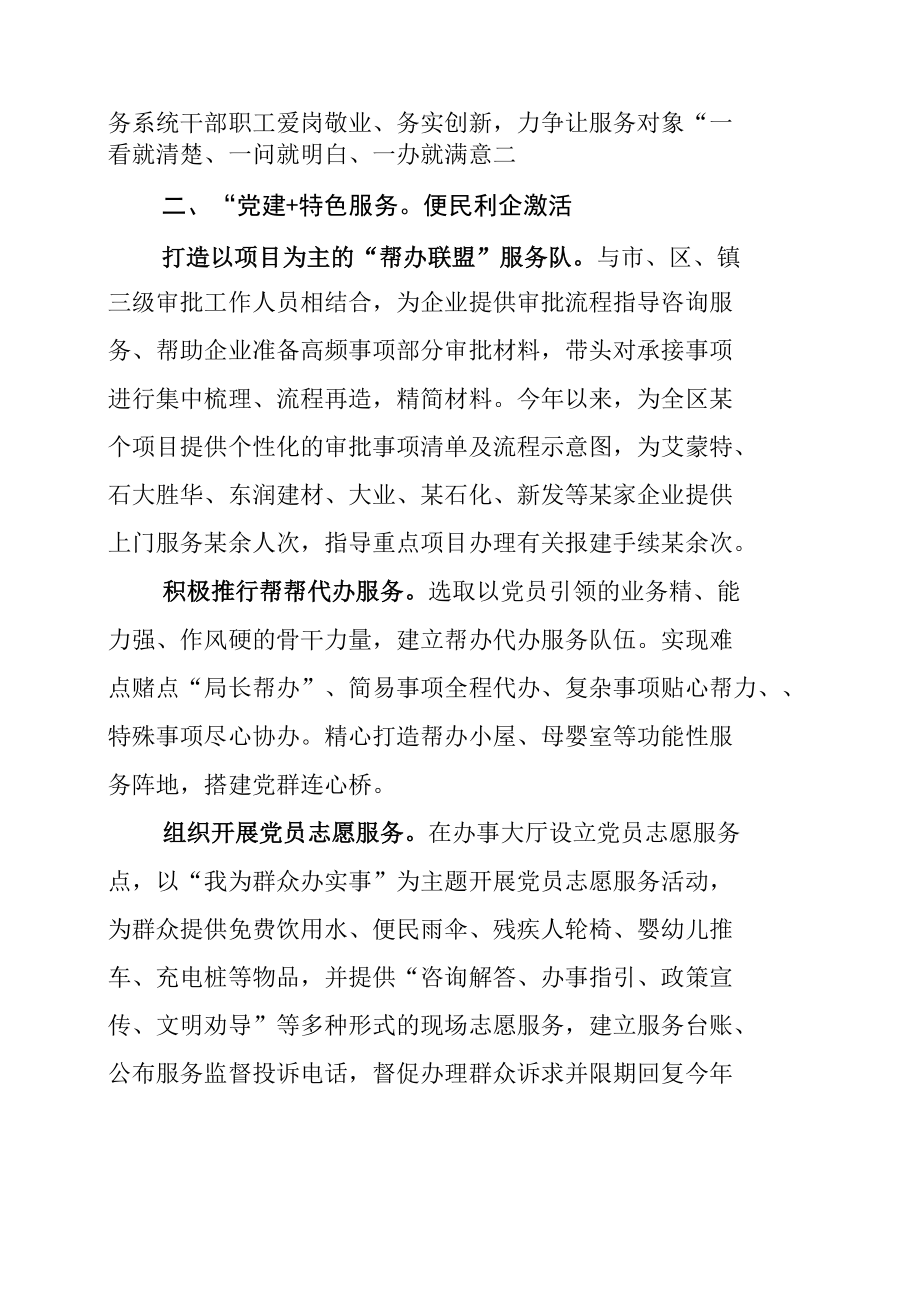 某某区行政审批局“党建+”引领业务打造“金字招牌”.docx_第2页