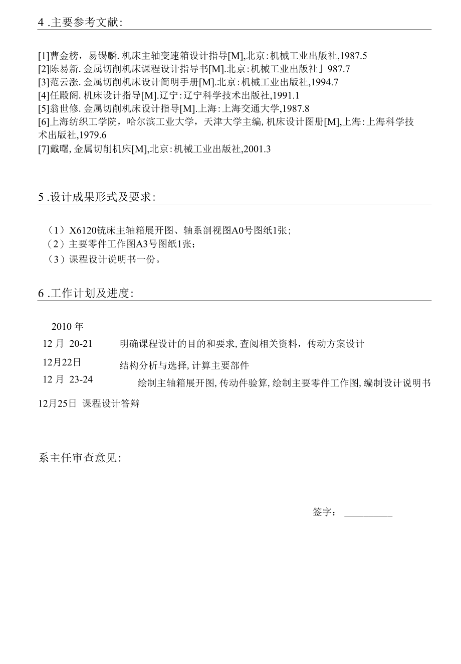 机械类毕业设计-铣床主轴箱设计、新型组合式选粉机总体及分级部分设计.docx_第3页