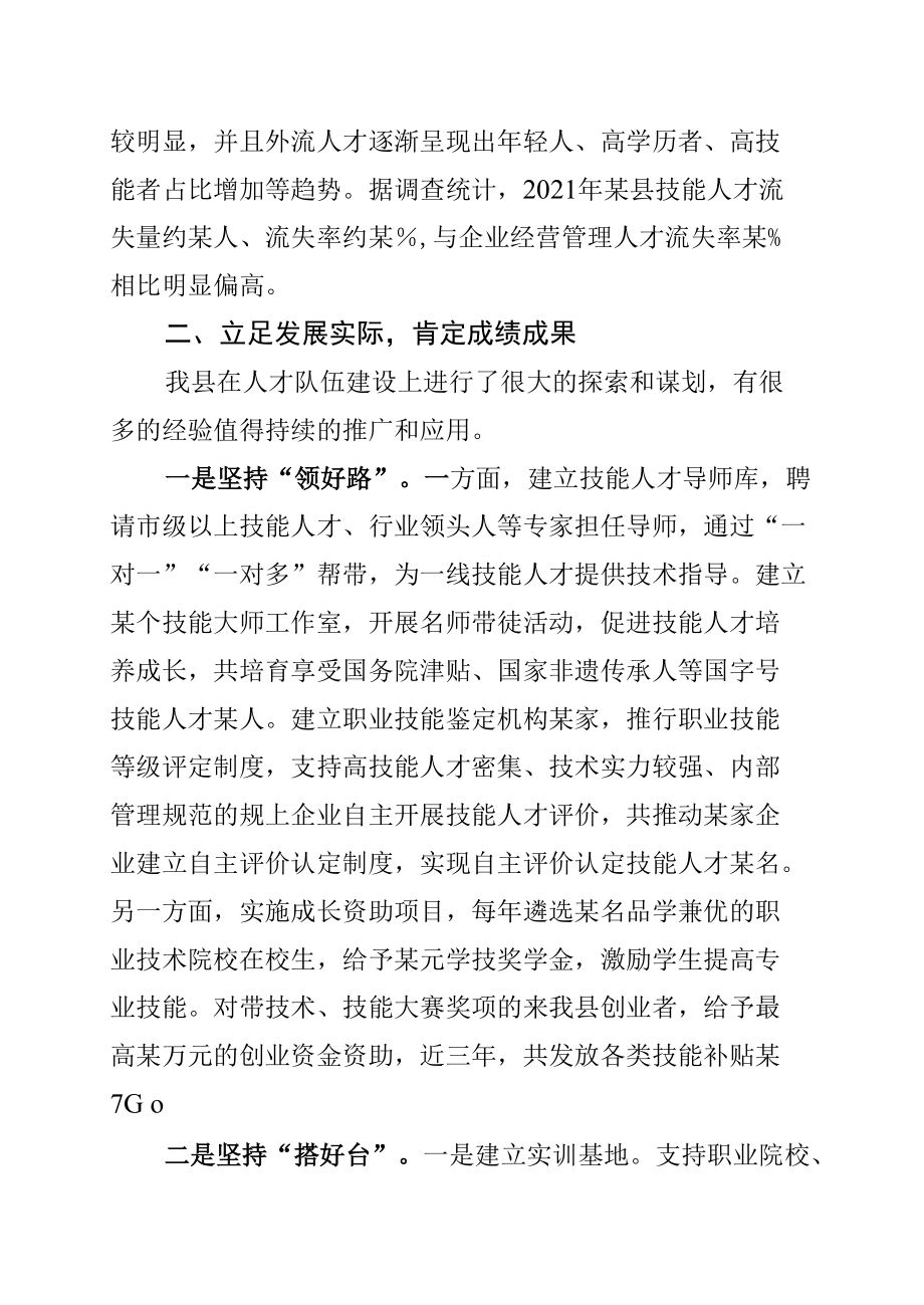 某某县长在全县技能人才队伍工作会议上的讲话.docx_第2页