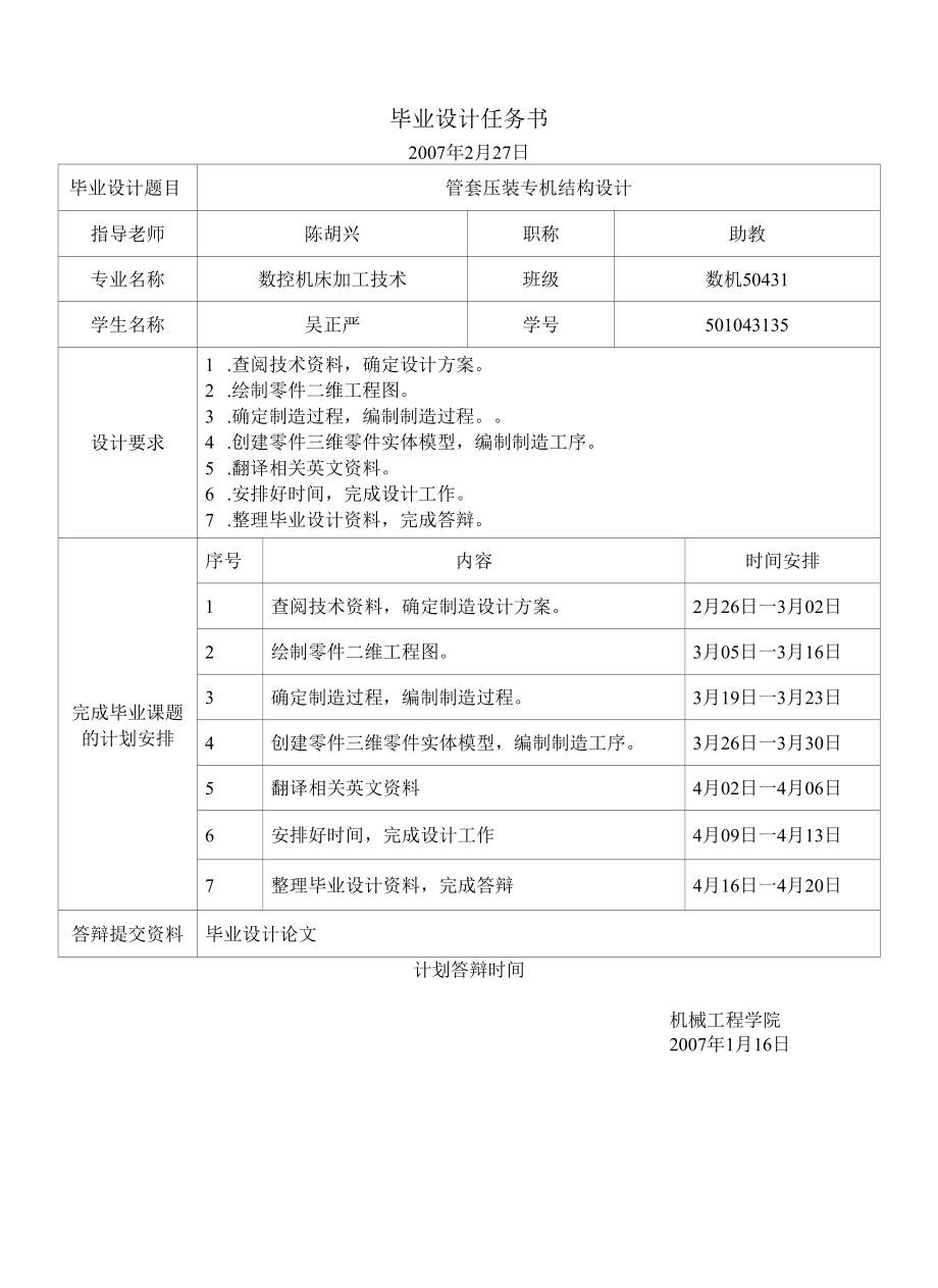 机械类毕业设计-管套压装专机设计、后桥减速器壳体的钻孔加工组合机床（10个12.5孔）.docx_第2页