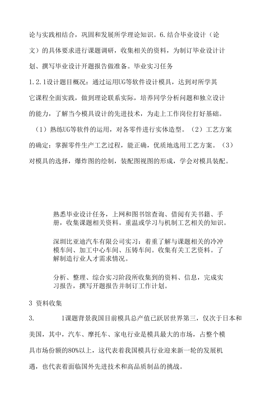 机械设计制造及其自动化专业认知实习报告.docx_第2页