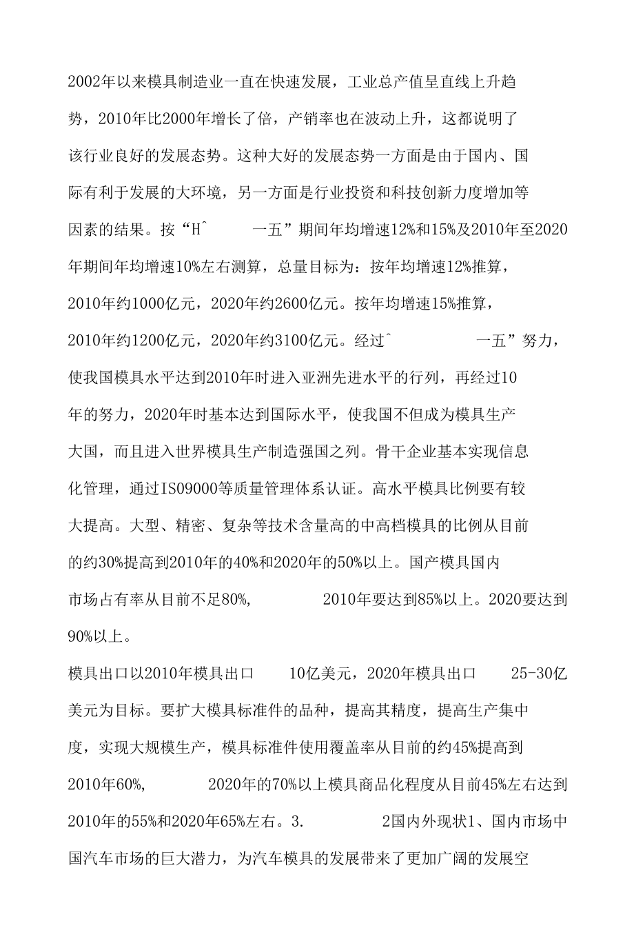 机械设计制造及其自动化专业认知实习报告.docx_第3页