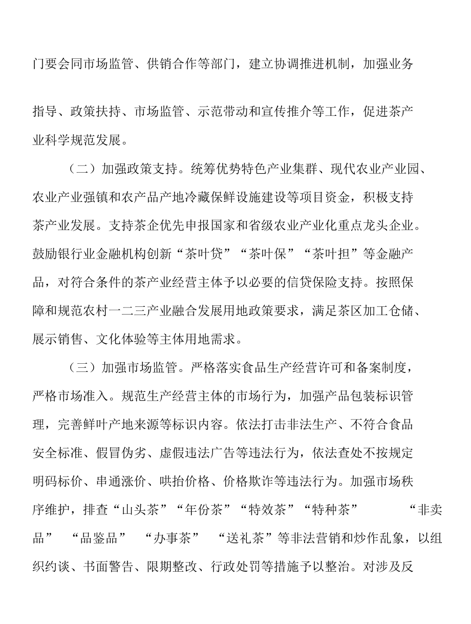 构建茶产业商贸流通网络实施方案.docx_第2页