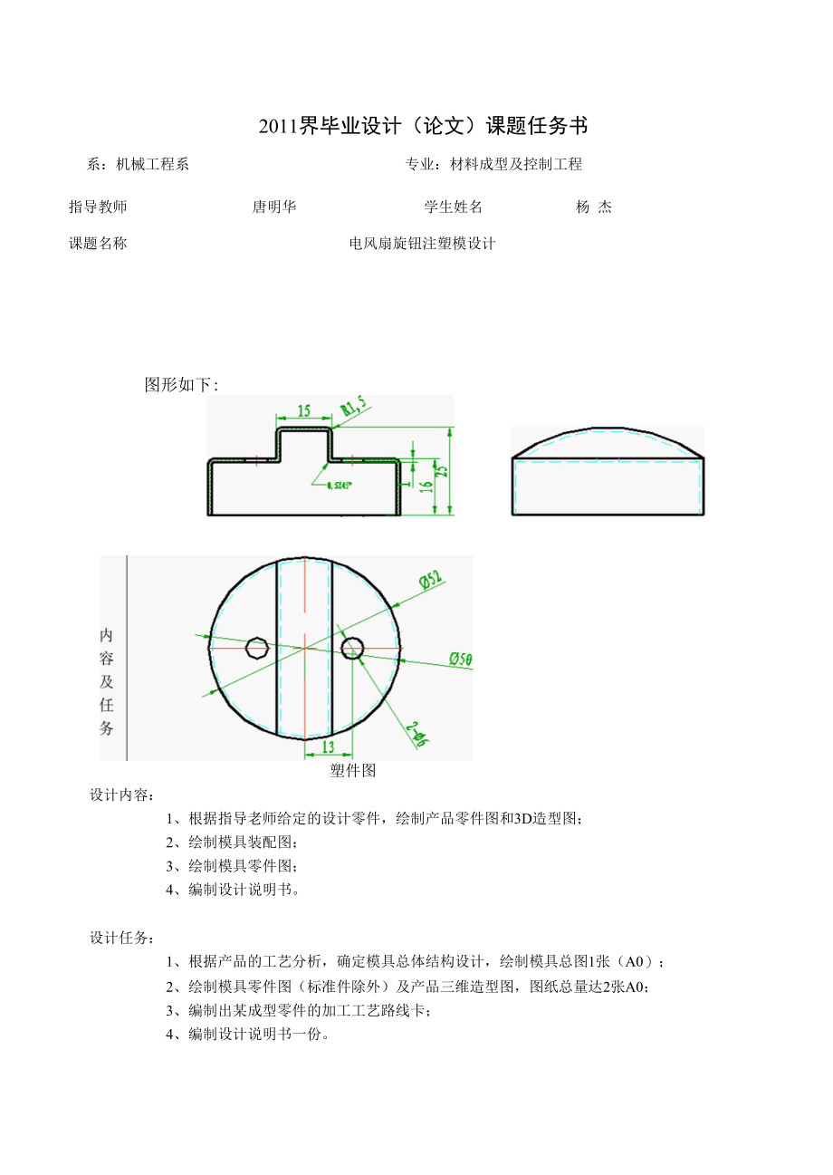 机械类毕业设计-电风扇旋钮注塑模设计、电器外壳注射模设计.docx_第1页