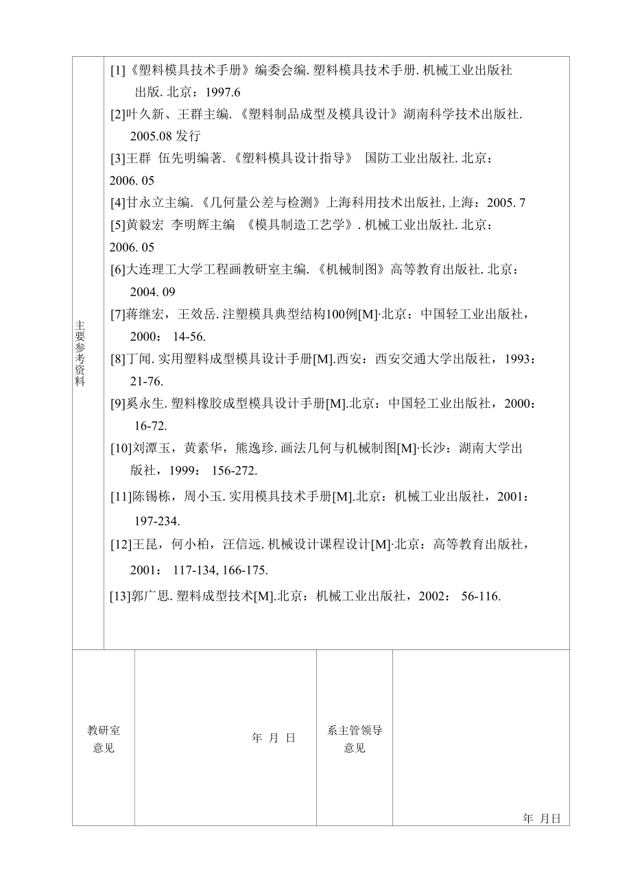 机械类毕业设计-电风扇旋钮注塑模设计、电器外壳注射模设计.docx_第3页