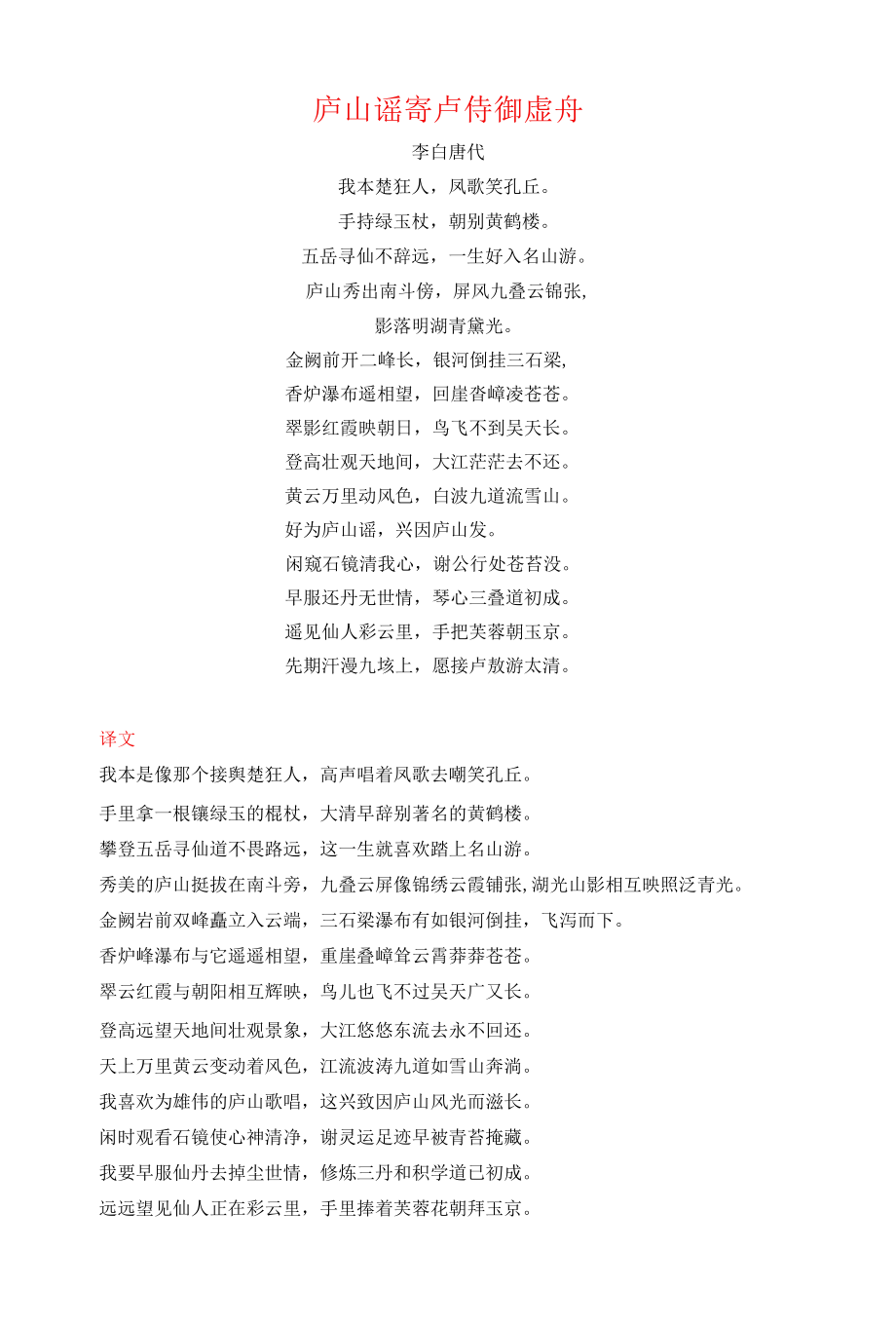 李白《庐山谣寄卢侍御虚舟》译文注释及考点分析.docx_第1页