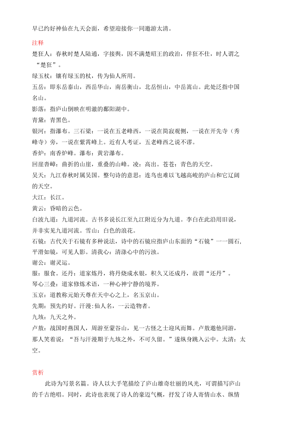 李白《庐山谣寄卢侍御虚舟》译文注释及考点分析.docx_第2页