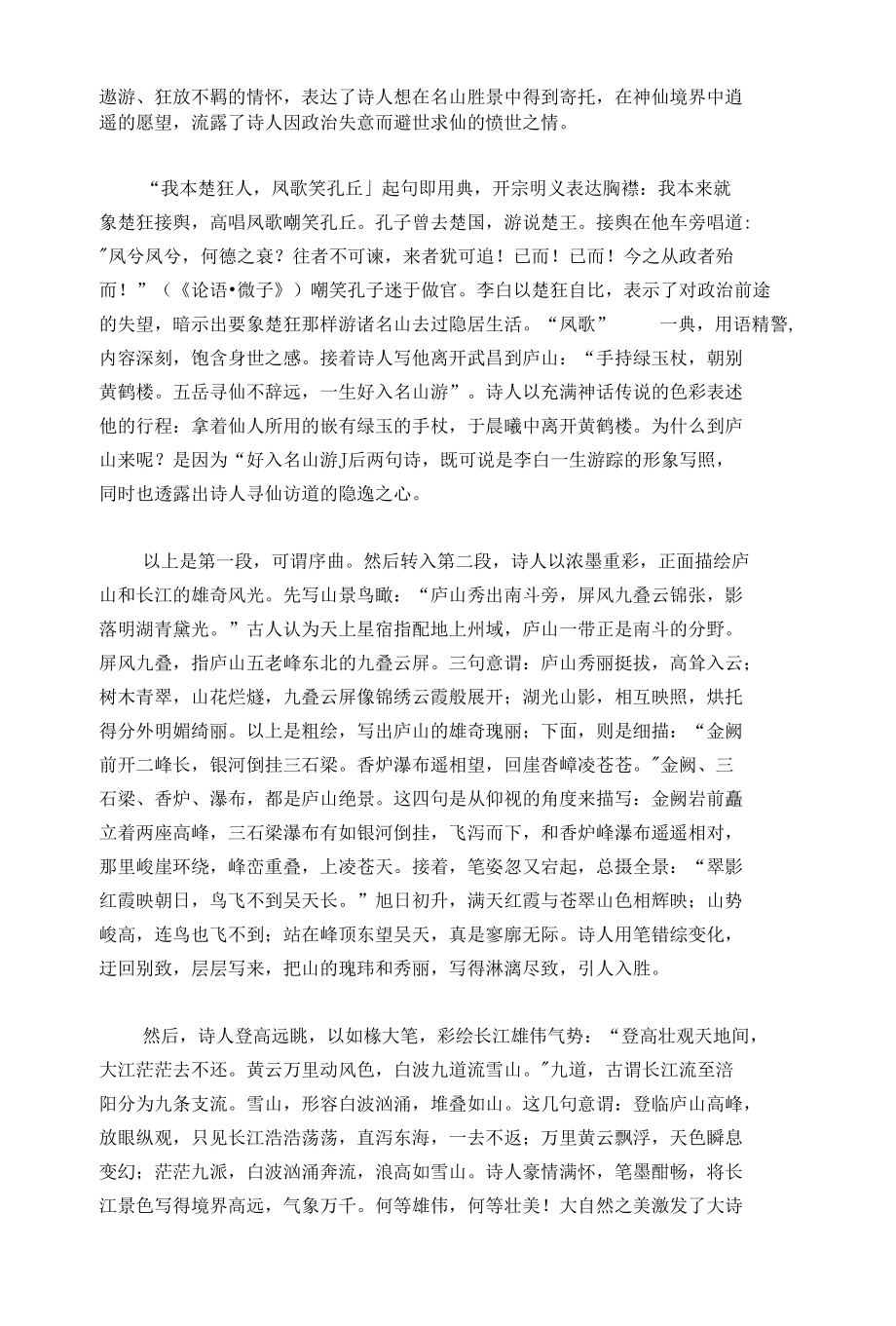 李白《庐山谣寄卢侍御虚舟》译文注释及考点分析.docx_第3页