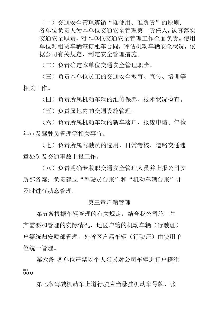 机动车辆及驾驶员安全管理办法.docx_第2页