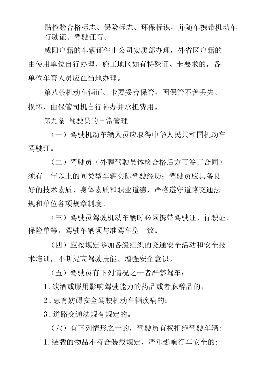 机动车辆及驾驶员安全管理办法.docx_第3页