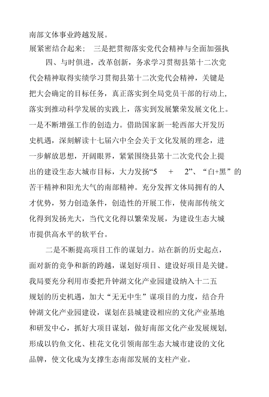 某县学习贯彻省第十二次党代会精神的情况报告.docx_第3页