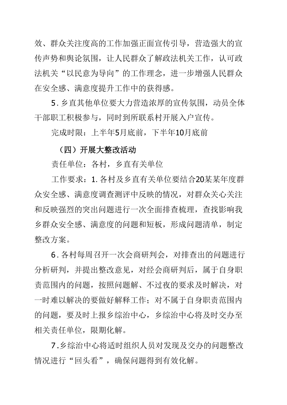 某某乡群众安全感、政法工作满意度双提升工作方案.docx_第3页