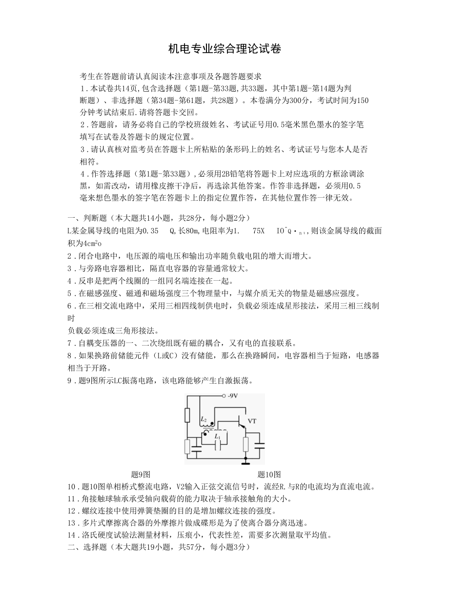 机电专业综合理论试卷含答案.docx_第1页