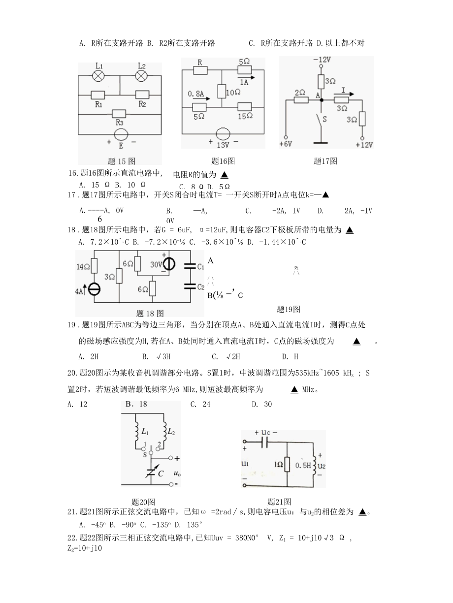 机电专业综合理论试卷含答案.docx_第3页