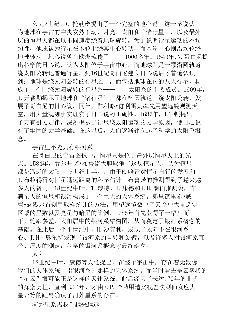 有关于宇宙的知识_宇宙的知识.docx_第2页