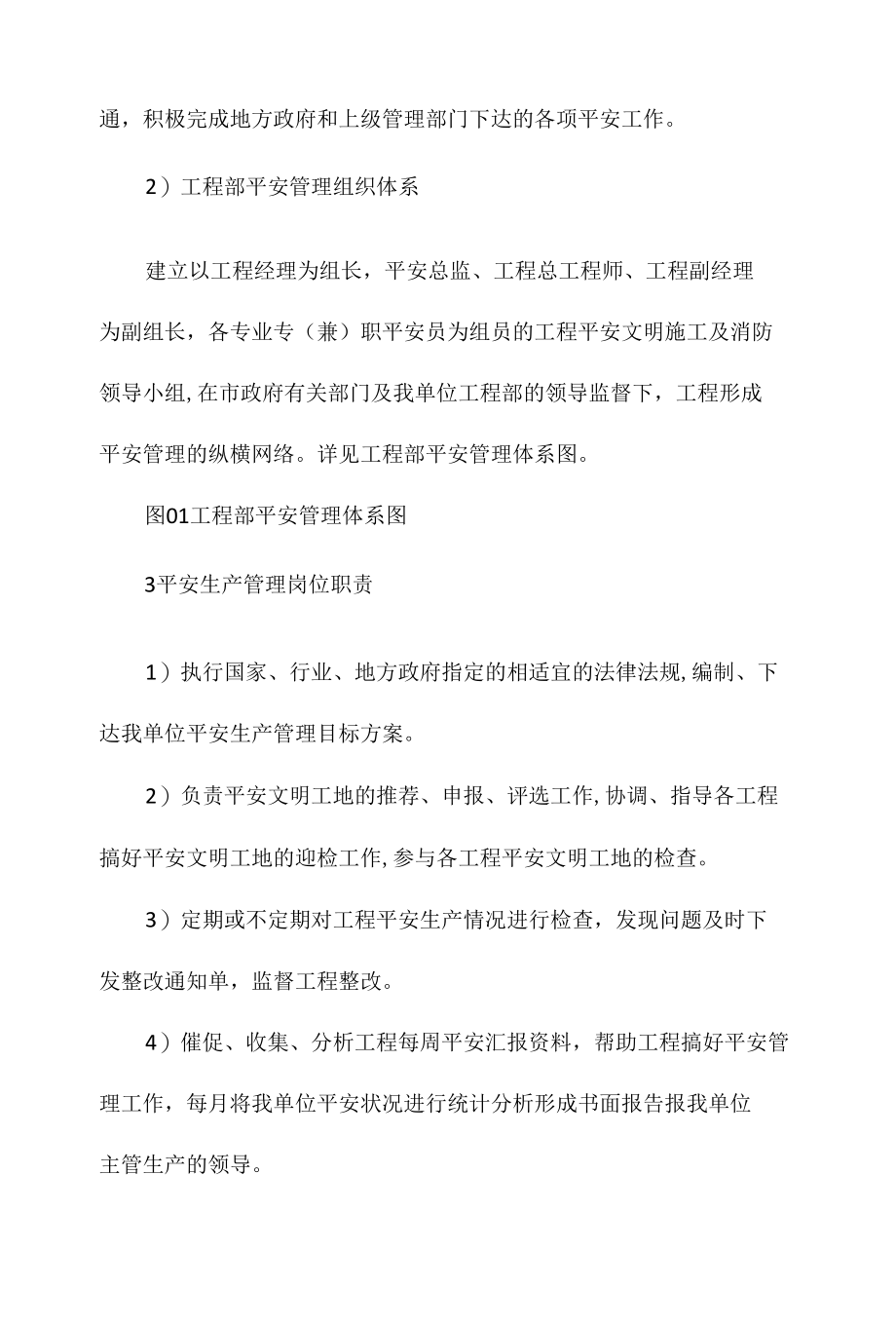 某建筑工地安全生产管理体系相关.docx_第2页