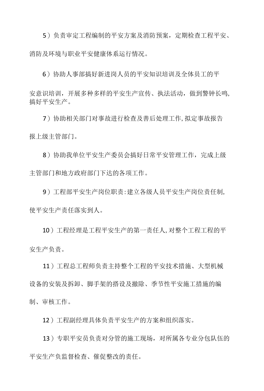 某建筑工地安全生产管理体系相关.docx_第3页