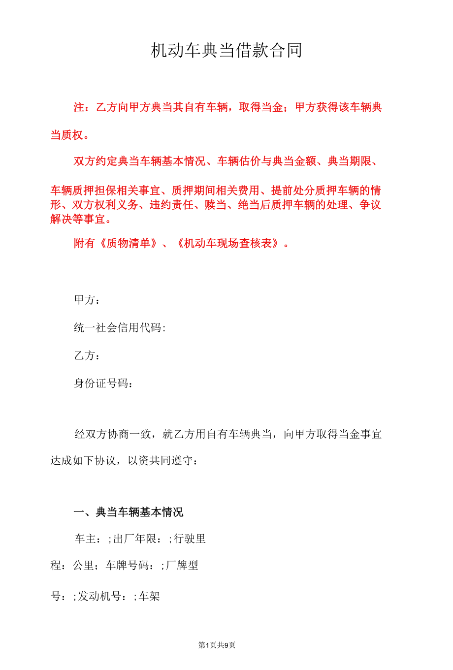 机动车典当借款合同.docx_第1页