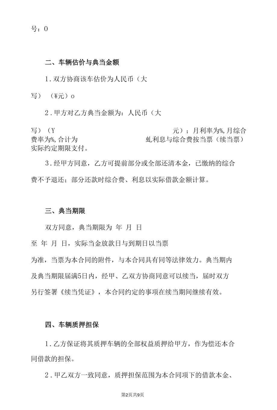 机动车典当借款合同.docx_第2页