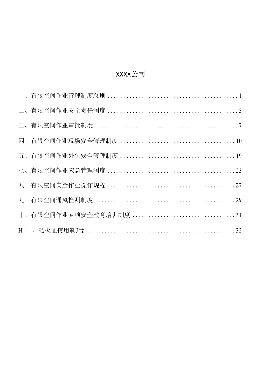 有限空间作业安全制度和规程.docx_第2页