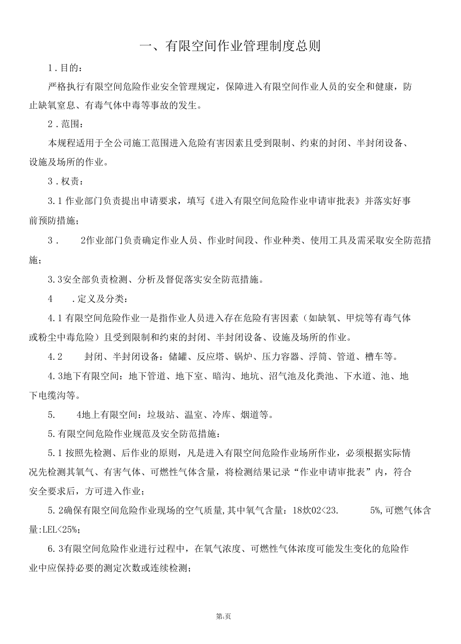 有限空间作业安全制度和规程.docx_第3页