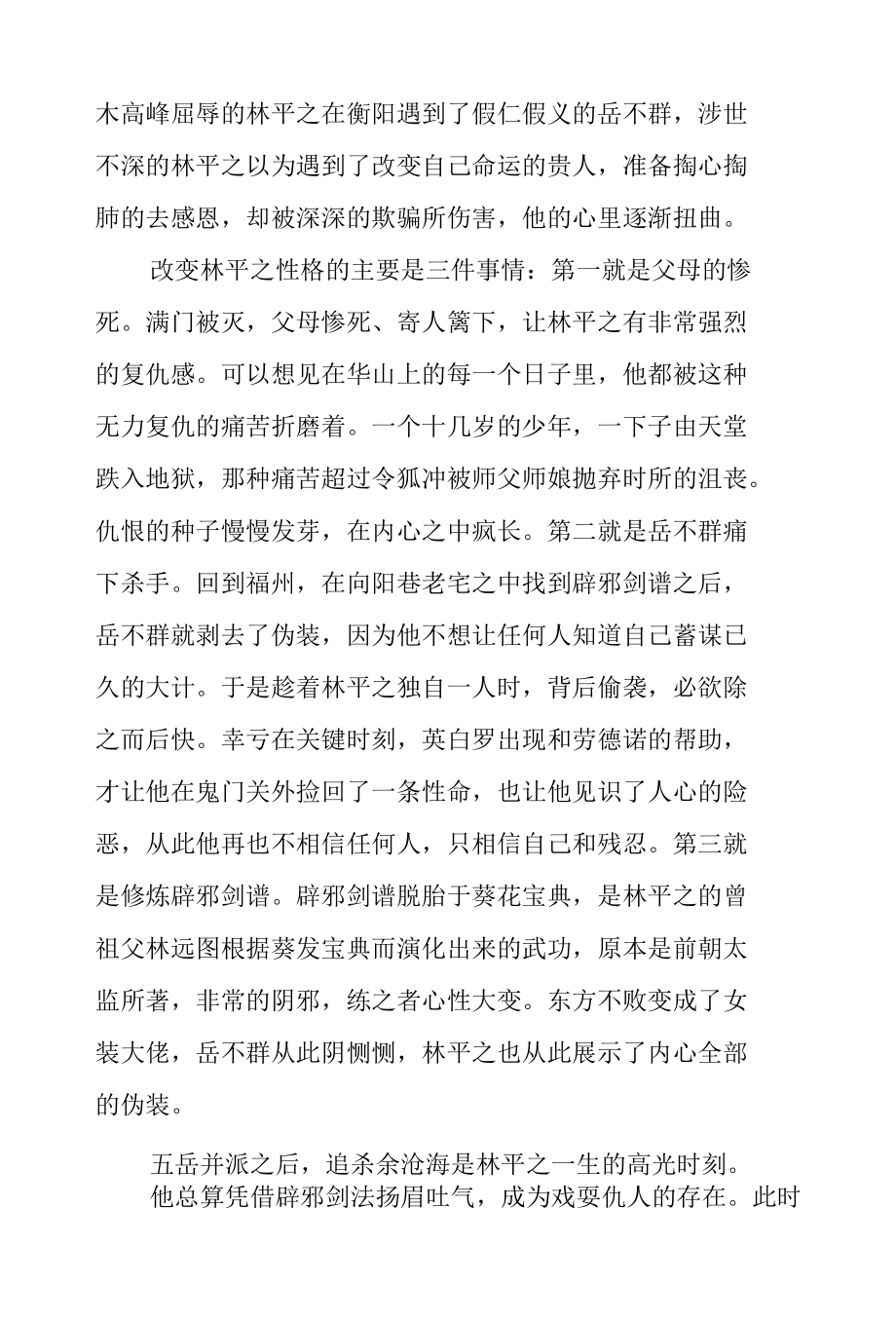 林平之就是暗黑版的令狐冲.docx_第2页