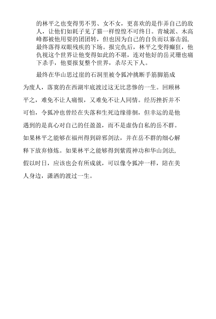 林平之就是暗黑版的令狐冲.docx_第3页